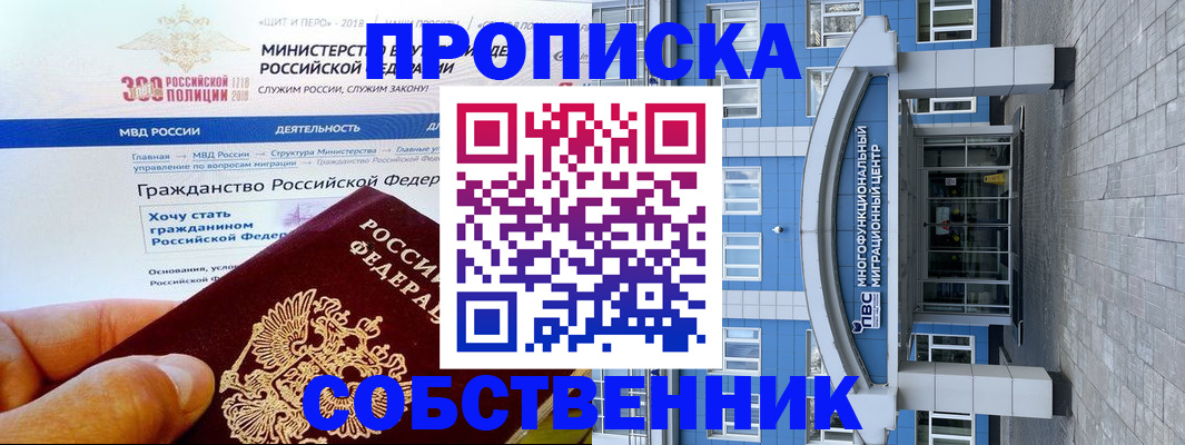 прописка законно в Советской Гавани