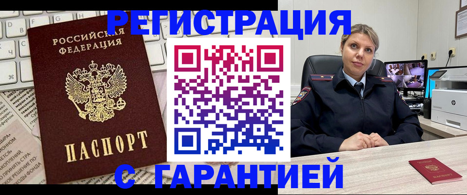 миграционный учет в Советской Гавани