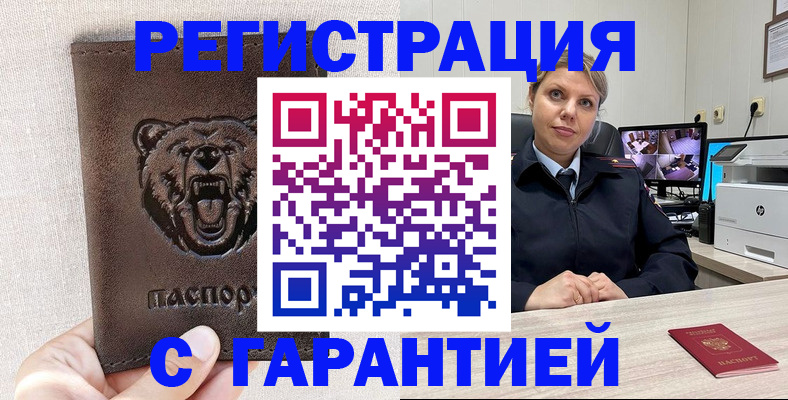 прописка законно в Советской Гавани