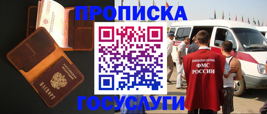 прописка законно в Советской Гавани