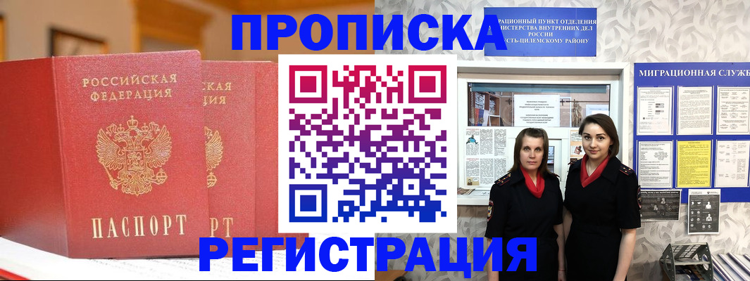 прописка для школы в Советской Гавани