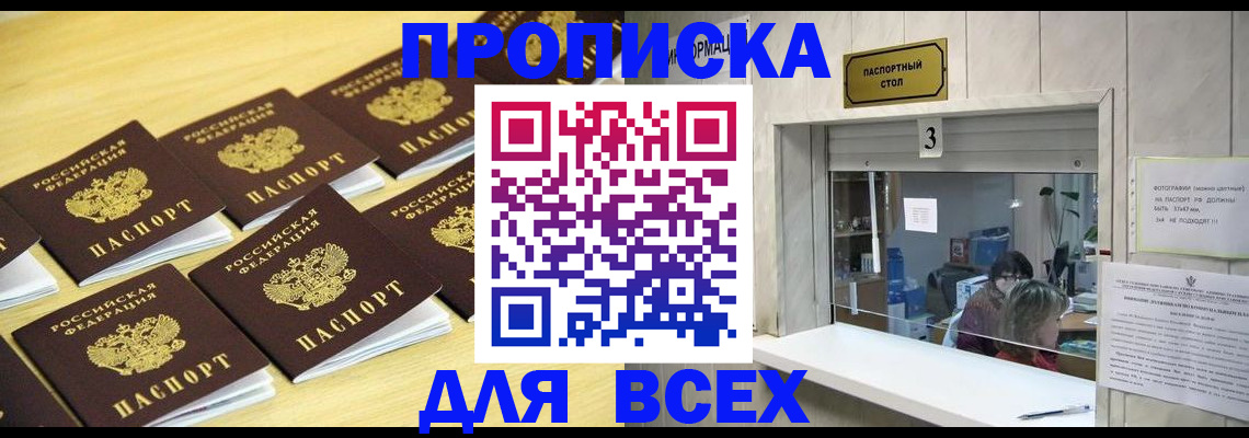 прописка иностранных граждан в Советской Гавани